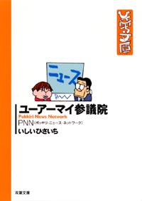 Manga - Manhwa - Ishii Hisaichi Bunko Collection jp Vol.25