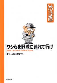 Manga - Manhwa - Ishii Hisaichi Bunko Collection jp Vol.26