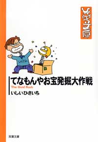 Manga - Manhwa - Ishii Hisaichi Bunko Collection jp Vol.27