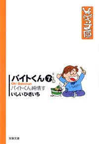 Manga - Manhwa - Ishii Hisaichi Bunko Collection jp Vol.29