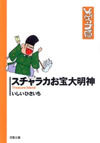 Manga - Manhwa - Ishii Hisaichi Bunko Collection jp Vol.30