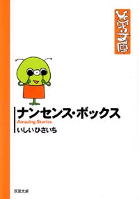 Manga - Manhwa - Ishii Hisaichi Bunko Collection jp Vol.32