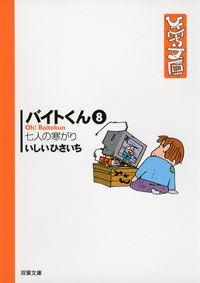 Manga - Manhwa - Ishii Hisaichi Bunko Collection jp Vol.34