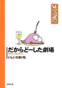 Manga - Manhwa - Ishii Hisaichi Bunko Collection jp Vol.35
