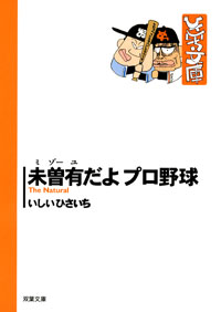 Manga - Manhwa - Ishii Hisaichi Bunko Collection jp Vol.36