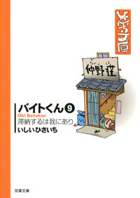 Manga - Manhwa - Ishii Hisaichi Bunko Collection jp Vol.38