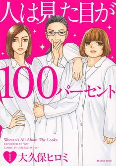 Manga - Manhwa - Hito ha mita me ga 100% jp Vol.1