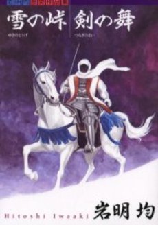 Manga - Manhwa - Yuki no Touge Tsurugi no Mai vo