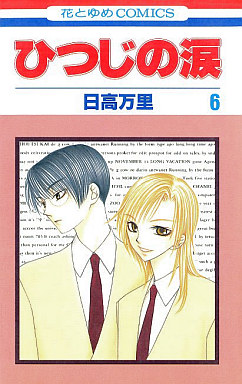 Manga - Manhwa - Hitsuji no Namida jp Vol.6