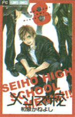 Manga - Manhwa - Seiho High School Men's jp Vol.8