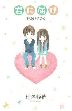 Manga - Manhwa - Kimi ni Todoke - Fanbook jp Vol.0
