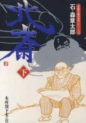 Hokusai - Bunko jp Vol.2