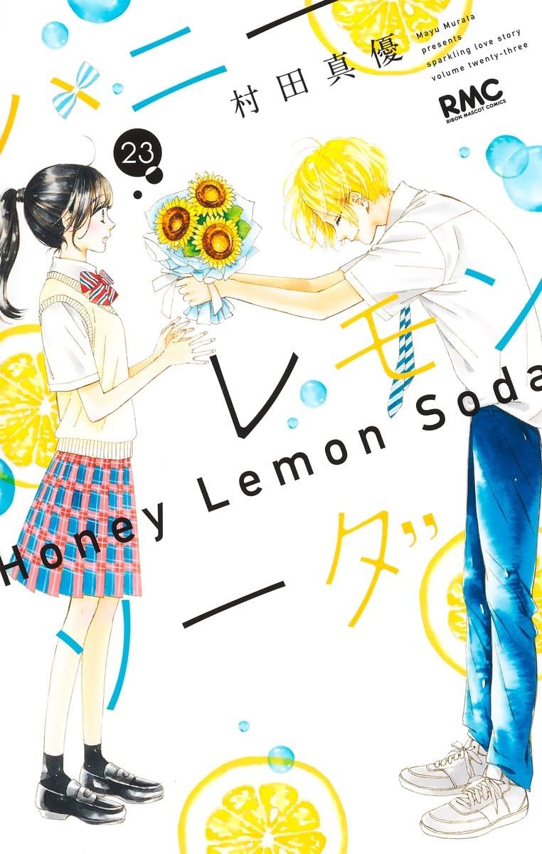 Manga - Manhwa - Honey Lemon Soda jp Vol.23