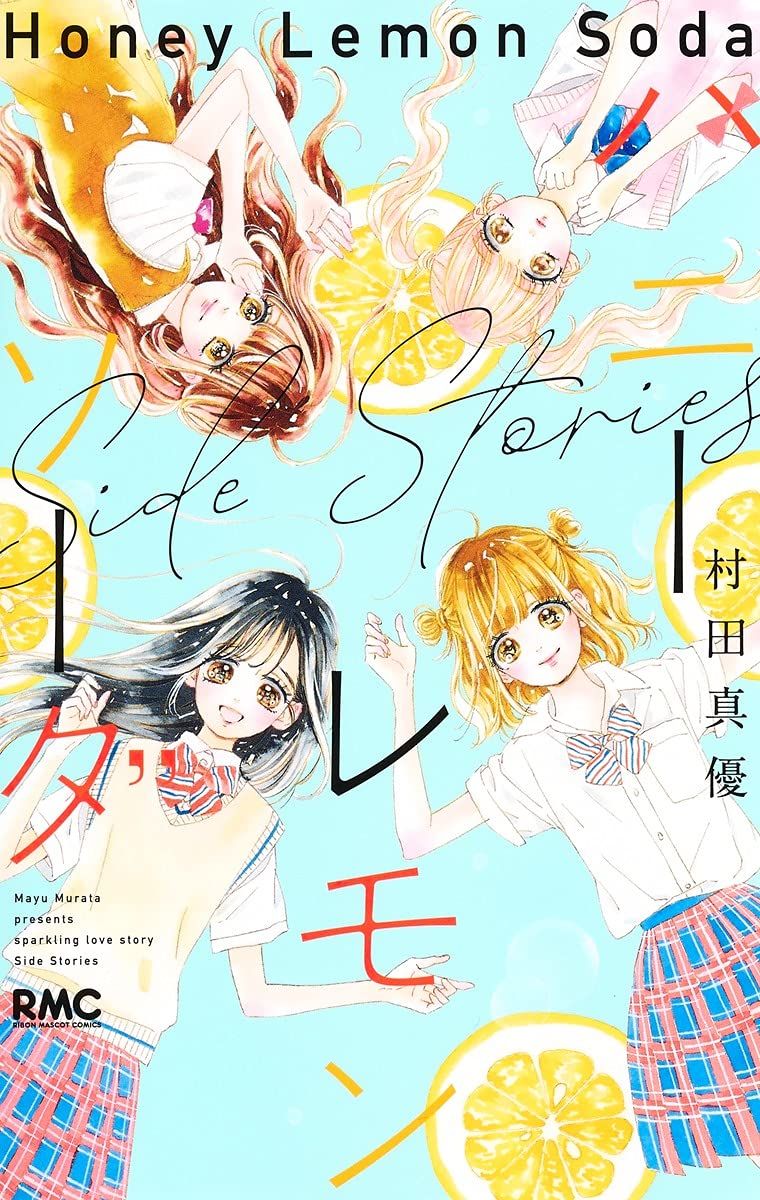 Honey Lemon Soda Manga 72 Manga VO Honey Lemon Soda - Side Stories jp Vol.0 ( MURATA Mayu MURATA