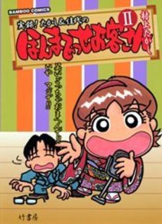 Manga - Manhwa - Honma Desse Okyakusan jp Vol.2