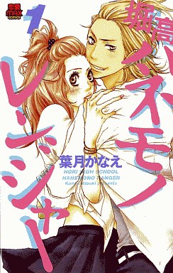 Manga - Manhwa - Horikou Hanemono Ranger jp Vol.1