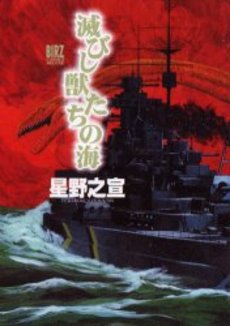 Manga - Manhwa - Horobishi Kemonotachi no Umi - Gentosha Nouvelle Edition jp Vol.0