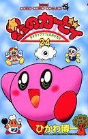 Manga - Manhwa - Hoshi no Kirby - Dedede de Pupupu na Monogatari jp Vol.24
