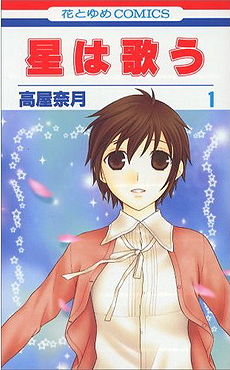 Manga - Manhwa - Hoshi wa utau - Twinkle Stars jp Vol.1