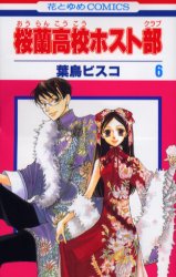 Manga - Manhwa - Ôran Kôkô Host Club jp Vol.6