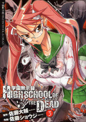 Manga - Gakuen Mokushiroku - Highschool of The Dead jp Vol.3