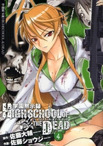 Manga - Manhwa - Gakuen Mokushiroku - Highschool of The Dead jp Vol.4