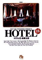 Manga - Manhwa - HOTEL (Shotarô Ishinomori) - Édition bunko jp Vol.16