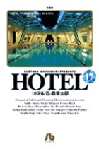 Manga - Manhwa - HOTEL (Shotarô Ishinomori) - Édition bunko jp Vol.17