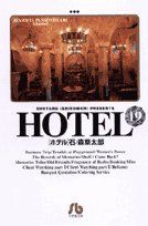 Manga - Manhwa - HOTEL (Shotarô Ishinomori) - Édition bunko jp Vol.19