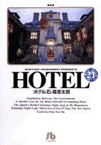 Manga - Manhwa - HOTEL (Shotarô Ishinomori) - Édition bunko jp Vol.21