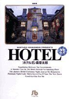 Manga - Manhwa - HOTEL (Shotarô Ishinomori) - Édition bunko jp Vol.21