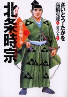 Hôjô Tokimune vo