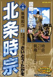 Manga - Manhwa - Hôjô Tokimune - Leed Edition jp Vol.2