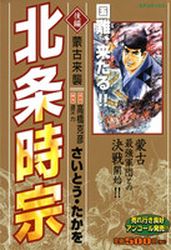 Manga - Manhwa - Hôjô Tokimune - Leed Edition jp Vol.3