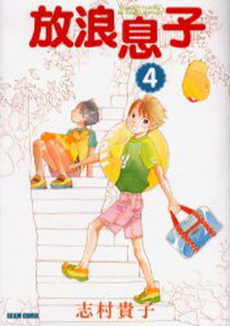 Manga - Manhwa - Hôrô Musuko jp Vol.4