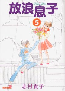 Manga - Manhwa - Hôrô Musuko jp Vol.5