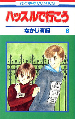 Manga - Manhwa - Hustle de Ikô jp Vol.6