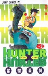 Manga - Manhwa - Hunter X Hunter jp Vol.3