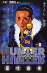 Manga - Manhwa - Hunter X Hunter jp Vol.8