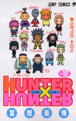 Manga - Manhwa - Hunter X Hunter jp Vol.12