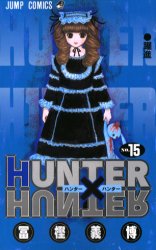 Manga - Manhwa - Hunter X Hunter jp Vol.15