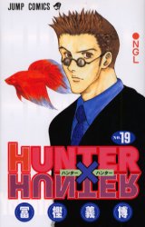 Manga - Manhwa - Hunter X Hunter jp Vol.19