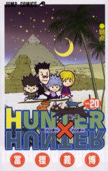 Manga - Manhwa - Hunter X Hunter jp Vol.20