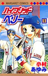Manga - Manhwa - Hybrid Berry jp Vol.1