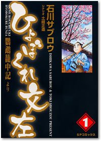 Manga - Manhwa - Hyobokure Bonza jp Vol.1