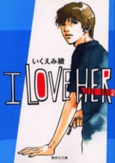 Manga - Manhwa - I Love Her - Bunko jp Vol.2