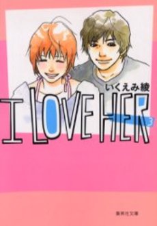 Manga - Manhwa - I Love Her - Bunko jp Vol.3
