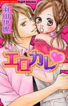 Manga - Manhwa - Ibuki Haneda - Oneshot 04 - Ero Kare jp Vol.0