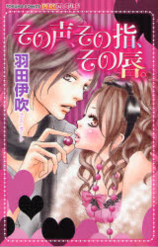 Manga - Manhwa - Ibuki Haneda - Oneshot 05 - Sono Koe, Sono Yubi, Sono Kuchibiru. Vol.0
