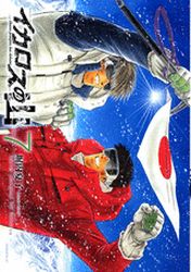 Manga - Manhwa - Icarus no Yama jp Vol.7